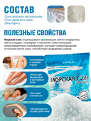 Соль для ванн 