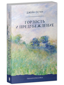 Гордость и предубеждение — фото, картинка — 1