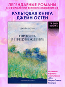 Гордость и предубеждение — фото, картинка — 2
