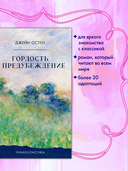 Гордость и предубеждение — фото, картинка — 3