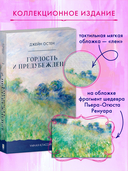 Гордость и предубеждение — фото, картинка — 5