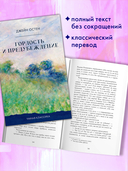 Гордость и предубеждение — фото, картинка — 6