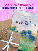 Гордость и предубеждение — фото, картинка — 7