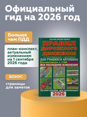 План-конспект правил дорожного движения с иллюстрациями и примерами для учащихся автошкол 2026 — фото, картинка — 1