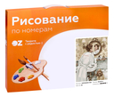Картина по номерам 
