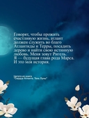 Сердце Атланта. Тень Луны — фото, картинка — 3