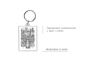 Брелок 