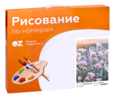 Картина по номерам 