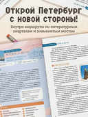 Санкт-Петербург. Путеводитель для самоката и велосипеда — фото, картинка — 2