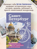 Санкт-Петербург. Путеводитель для самоката и велосипеда — фото, картинка — 3