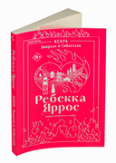 Искра. Эмерсон и Себастьян — фото, картинка — 8