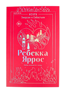 Искра. Эмерсон и Себастьян — фото, картинка — 9
