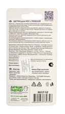 Щёточка для ног с пемзой 