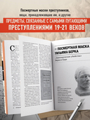 Жуткие артефакты. История громких преступлений, рассказанная в 100 предметах убийств — фото, картинка — 2