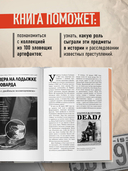 Жуткие артефакты. История громких преступлений, рассказанная в 100 предметах убийств — фото, картинка — 3