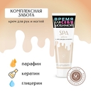 Крем для рук 