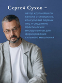 Мудрость стоиков. Практики для жизнестойкости, точности и радости — фото, картинка — 2