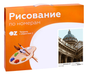 Картина по номерам 