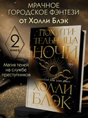 Похитительница Ночи — фото, картинка — 1