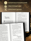 Похитительница Ночи — фото, картинка — 2