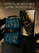 Похитительница Ночи — фото, картинка — 5