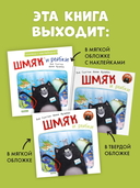 Шмяк и рыбки. Книжка с наклейками — фото, картинка — 4