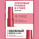 Румяна-стик 