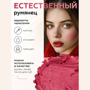 Румяна-стик 