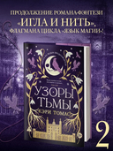 Узоры тьмы — фото, картинка — 1