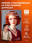 Любимый незнакомец — фото, картинка — 1