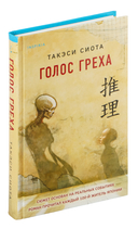 Голос греха — фото, картинка — 1