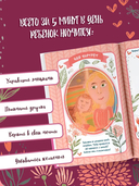 Дочки-матери. Дневничок семейных историй — фото, картинка — 3