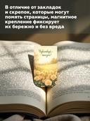 Набор магнитных закладок 