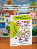 Самые смешные истории — фото, картинка — 4