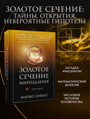 Золотое сечение мироздания. φ – Число Бога — фото, картинка — 1