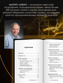 Золотое сечение мироздания. φ – Число Бога — фото, картинка — 2