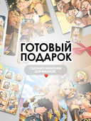 Подарочный набор №10 