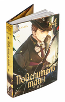 Повелитель тайн. Книга 4 — фото, картинка — 11