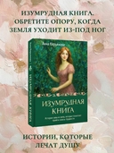 Изумрудная книга — фото, картинка — 1