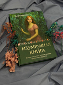 Изумрудная книга — фото, картинка — 8