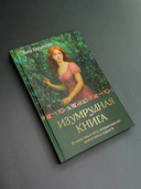 Изумрудная книга — фото, картинка — 9