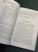 Изумрудная книга — фото, картинка — 11