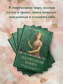 Изумрудная книга — фото, картинка — 3