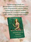 Изумрудная книга — фото, картинка — 4