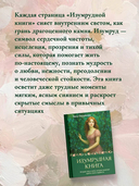 Изумрудная книга — фото, картинка — 6