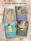 Изумрудная книга — фото, картинка — 7