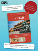 Китай. В поисках настоящей Поднебесной: традиции, советы, локации — фото, картинка — 1