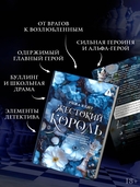 Жестокий король — фото, картинка — 4