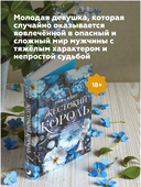 Жестокий король — фото, картинка — 4