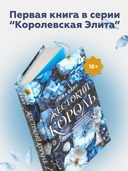 Жестокий король — фото, картинка — 2